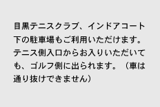 テニス入口