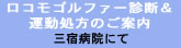 三宿病院スポーツ外来